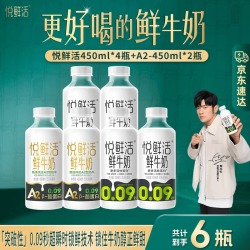 悦鲜活 鲜牛奶  保留更多活性 低温奶 生牛乳  450ml*4+A2型450ml*2