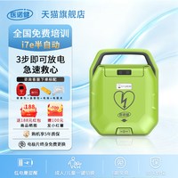 医诺健aed除颤仪i7e便携式自动体外家用车载心脏骤停急救除颤器