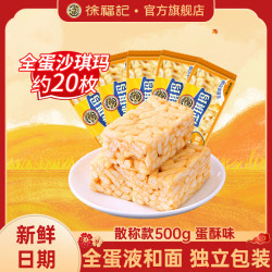 徐福记 全蛋沙琪玛500g*3 独立包装饼干蛋糕休闲零食松软糯传统老式糕点 全蛋味（约500g*3）
