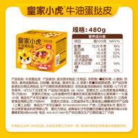 皇家小虎 蛋挞皮 480g