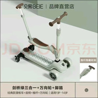 贝易 儿童滑板车 儿童多功能遛娃神器 周岁生日礼物 至尊剑桥绿