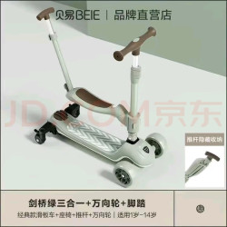 贝易 儿童滑板车 儿童多功能遛娃神器 周岁生日礼物 至尊剑桥绿