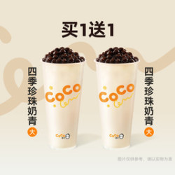 都可 四季珍珠奶青大杯2杯卡