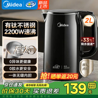 美的电热水壶 有钛不锈钢电水壶烧水壶 2升大容量家用热水壶  2200W速沸双层防烫 2L