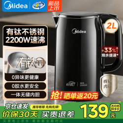 美的电热水壶 有钛不锈钢电水壶烧水壶 2升大容量家用热水壶  2200W速沸双层防烫 2L