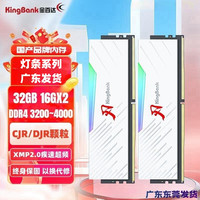 移动端：金百达 32G/16G套装 D4 3600/4000台式机内存刃RGB灯条海力士长鑫