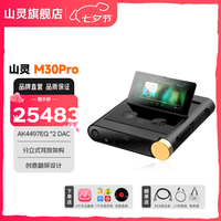 山灵 M30 PRO模块化流媒体播放器HIFI可升级深度定制安卓系统音乐