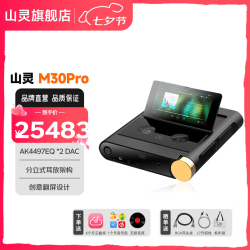 山灵 M30 PRO模块化流媒体播放器HIFI可升级深度定制安卓系统音乐