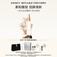 移动端：三宅一生 一生之水淡香水 木兰女士淡香清新持久小众