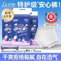 百亿补贴：安可新 安心裤大码裤型卫生巾透气安睡裤姨妈巾批发囤货