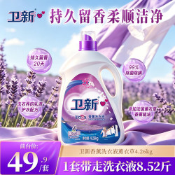 菁华 Fresh HY 香薰洗衣液 4.26kg 薰衣草香
