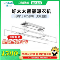 好太太 智能电动晾衣机大屏声控晾衣架伸缩杆全自动GW-1036WS-SJ