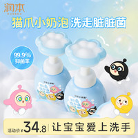润本 蛋仔派对 儿童桃叶抑菌洗手液 250ml*2瓶