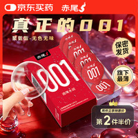 赤尾 避孕套超薄0.01隐形裸入套聚氨酯6只男女用001套套成人计生