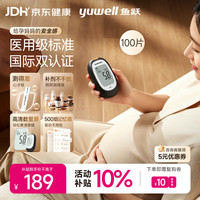 鱼跃 660 血糖仪 100片血糖试纸+100支采血针