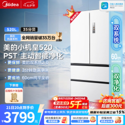 美的 M60系列 BCD-520WUFPZM(E) 风冷法式门冰箱 520L 海贝白