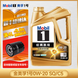 美孚 1号劲擎表现系列 0W-20 SP级 全合成机油 4L