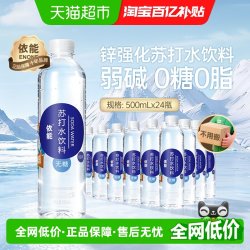 依能 无糖 弱碱 苏打水 500ml*24瓶