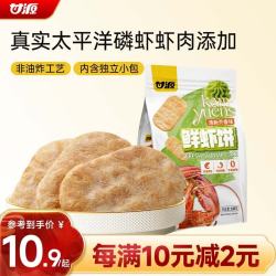 甘源 清新芥香味鲜虾饼180g