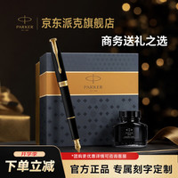 派克 钢笔 Sonnet卓尔系列 磨砂黑金夹 F尖 礼盒装