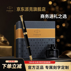 派克 钢笔 Sonnet卓尔系列 磨砂黑金夹 F尖 礼盒装