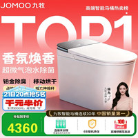 九牧 S8净界Ultra智能马桶自动翻盖坐便器家用马桶香氛焕香ZS860-305 坑距是290-390选305