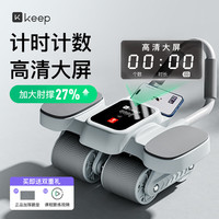Keep 四轮智能计数健腹轮自动回弹卷腹轮家用训练
