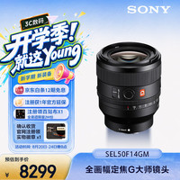 索尼 SEL50F14GM FE 50mm F1.4 GM 全画幅大光圈定焦 G大师镜头