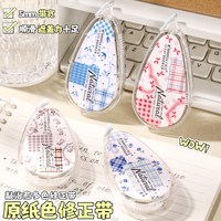 原纸色修正带初中生专用涂改带ins风女生大容量顺滑不断带改正带小学生创意新潮带芯无色差改错字文具