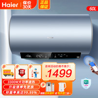 海尔 电热水器60升3300W速热 D3S