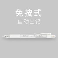 移动端:辉柏嘉 德国辉柏嘉0.5自动铅笔2比2b全自动出芯免按压铅芯少女心小仙女ins日系小二年级写不断白色透明杆