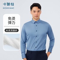 移动端：十如仕 男士春夏弹力商务免烫可机洗易打理长袖衬衫高纱支衬衣303