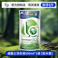 威露士 洗衣液松木la有氧洗除菌除螨杀菌温和清洁持久留香官方正品
