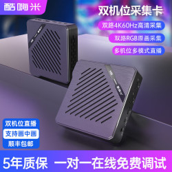 酷嗨米 双路4K60Hz高清采集 视频采集卡 HDMI线