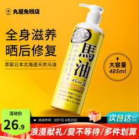 馬油 保湿身体乳 485ml
