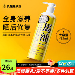 馬油 保湿身体乳 485ml