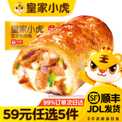 皇家小虎 芝士牛肉卷120g（任选5件）
