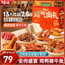 百草味 壕气肉礼 零食礼盒 1223g