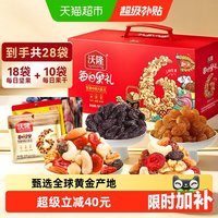 移动端：沃隆 加油版 每日坚果 750g 礼盒装