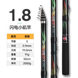光威 闪电小矶 矶钓竿 1.8米
