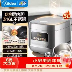 美的（Midea）电饭煲5升大容量 0涂层316L不锈钢内胆电饭锅家用