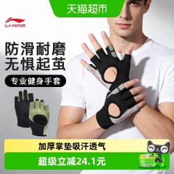 李宁 健身手套防起茧防滑半指护掌男女撸铁运动清爽不闷汗穿戴方便