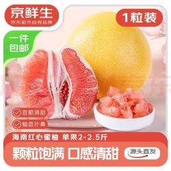 京鲜生 红心蜜柚 &1粒 单果2-2.5斤 生鲜水果源头直发包邮