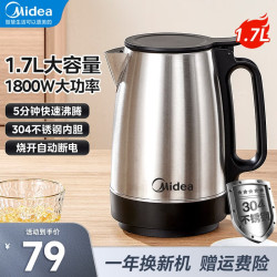 美的烧水壶1.7L大容量电热水壶 304不锈钢电水壶 热水壶家用1800W开水壶 1.7L