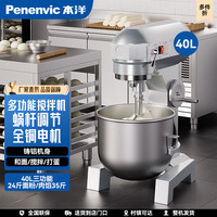 PENENVIC 本洋和面机商用搅拌机打蛋器和面机三多功能全自动揉面拌馅奶油奶机BY-YF-B40