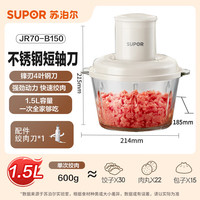 苏泊尔 绞肉机家用电动料理碎肉机搅拌机多功能料理机大容量碎菜机打蒜泥便携绞馅机