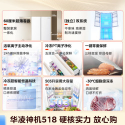 华凌 美的出品华凌神机518双系统2.0双净化超薄零嵌四门净味家用无霜冰箱