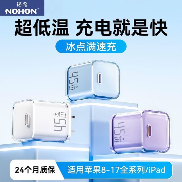 百亿补贴：诺希 45W氮化镓快充充电器