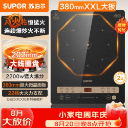 苏泊尔 2200W大功率家用电磁炉电陶炉电磁灶火锅炉大线圈盘C22-IA850D