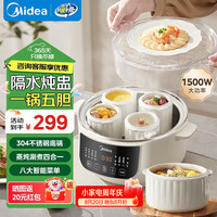 美的电炖锅4.5L电炖盅家用隔水炖煮 电煮锅 电蒸锅煮粥